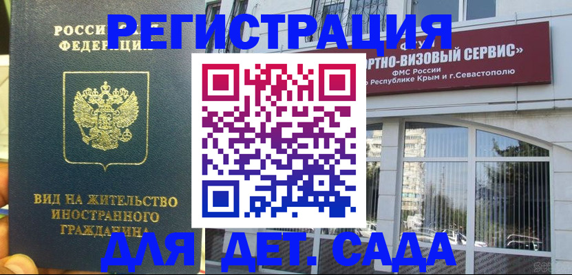 регистрация для дет. сада в Харабали