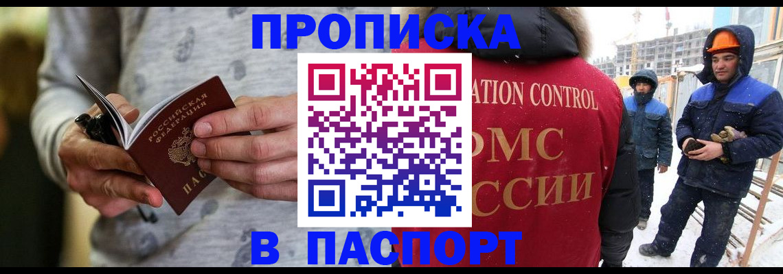 прописка законно в Харабали